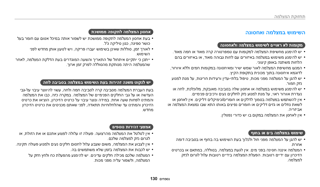 Samsung EC-ST150FBPBIL, EC-ST72ZZBPBIL, EC-ST72ZZBPRIL, EC-ST150FBPPIL, EC-ST150FBPSIL, EC-ST72ZZBPWIL הנוסחאו המלצמב שומישה 