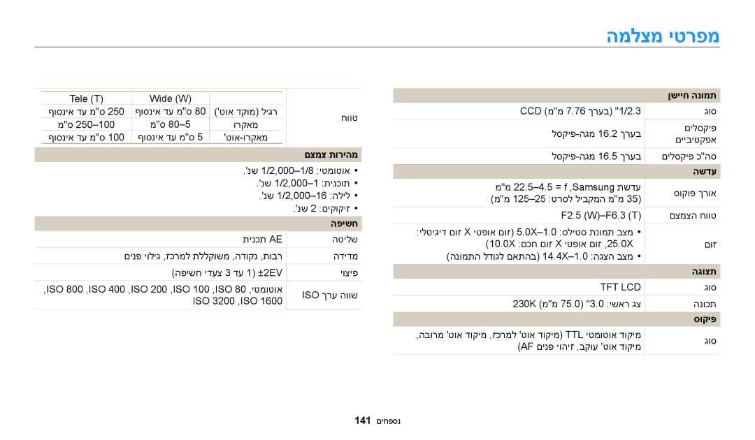 Samsung EC-ST72ZZBPLIL, EC-ST72ZZBPBIL, EC-ST72ZZBPRIL, EC-ST150FBPPIL, EC-ST150FBPBIL, EC-ST150FBPSIL manual המלצמ יטרפמ 