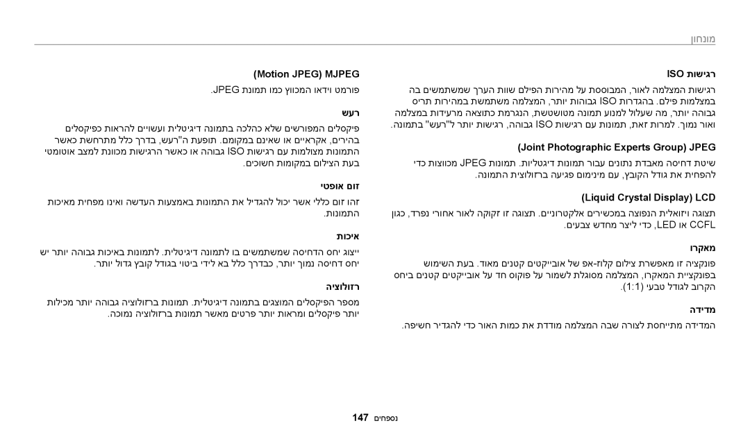 Samsung EC-ST150FBPSIL Motion Jpeg MJPEG‏, שער, יטפוא םוז, תוכיא, היצולוזר, Iso תושיגר, Liquid Crystal Display LCD‏, ורקאמ 