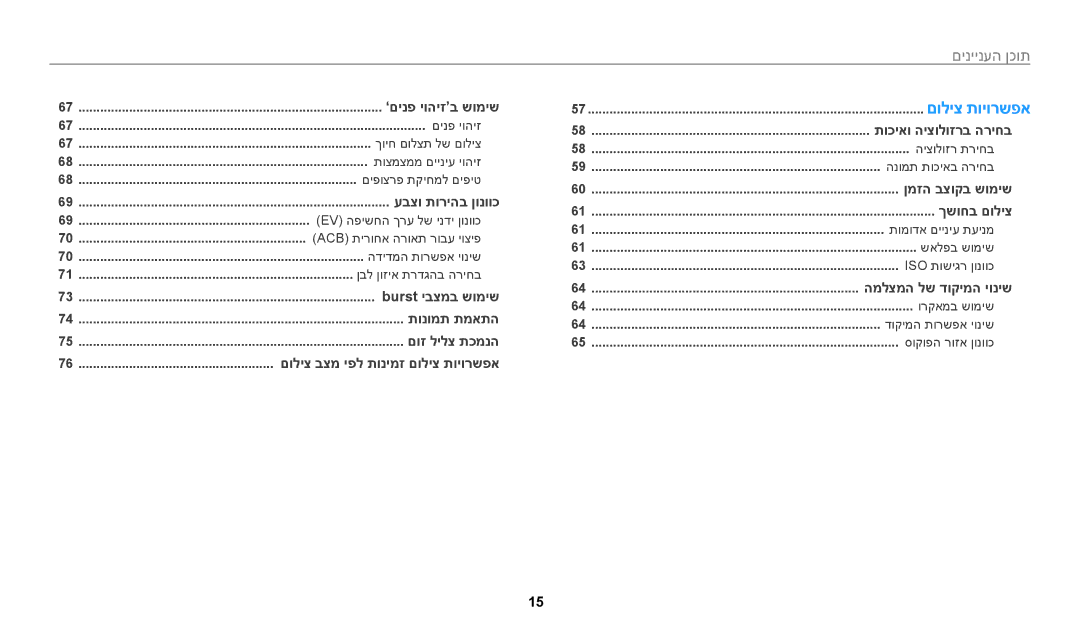 Samsung EC-ST72ZZBPBIL, EC-ST72ZZBPRIL, EC-ST150FBPPIL, EC-ST150FBPBIL, EC-ST150FBPSIL, EC-ST72ZZBPWIL manual םוליצ תויורשפא 