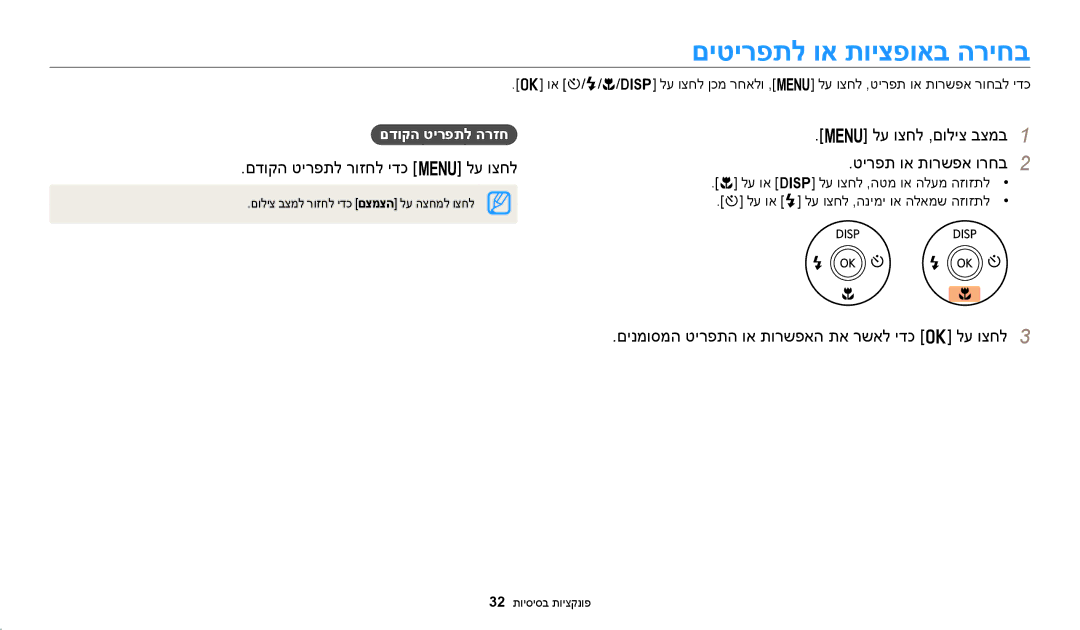 Samsung EC-ST72ZZBPRIL, EC-ST72ZZBPBIL םיטירפתל וא תויצפואב הריחב, םדוקה טירפתל רוזחל ידכ m לע וצחל, םדוקה טירפתל הרזח 