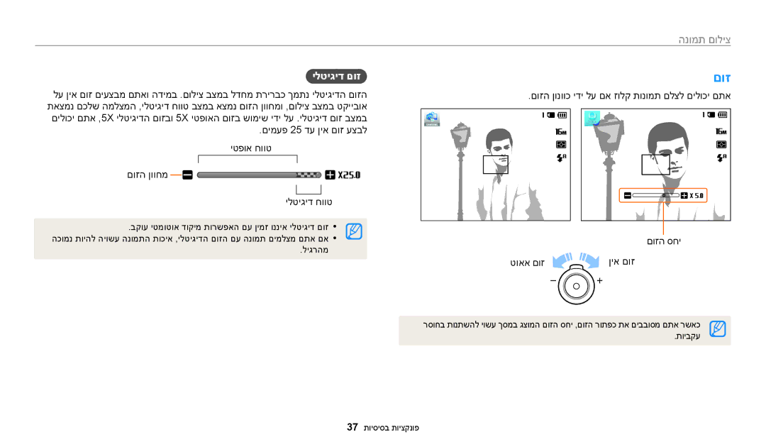 Samsung EC-ST72ZZBPLIL, EC-ST72ZZBPBIL, EC-ST72ZZBPRIL, EC-ST150FBPPIL, EC-ST150FBPBIL manual צילום תמונה, ילטיגיד םוז 