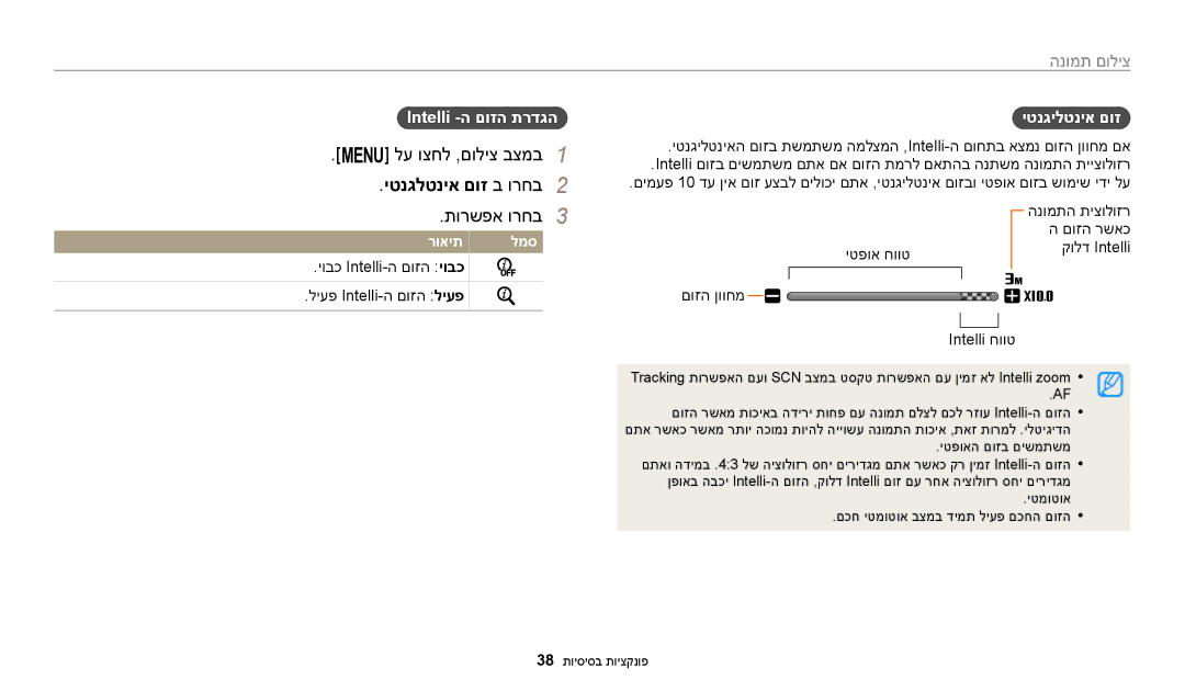 Samsung EC-ST150FBPWIL לע וצחל ,םוליצ בצמב1, יטנגלטניא םוז ב ורחב2, תורשפא ורחב3, Intelli -ה םוזה תרדגה, יטנגילטניא םוז 