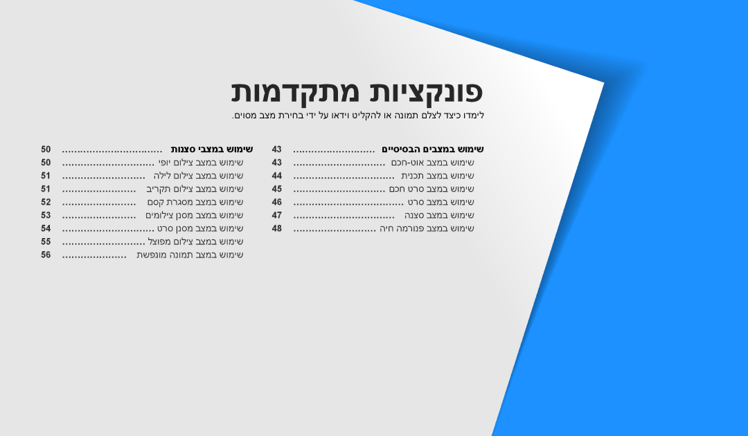 Samsung EC-ST150FBPBIL, EC-ST72ZZBPBIL, EC-ST72ZZBPRIL, EC-ST150FBPPIL, EC-ST150FBPSIL, EC-ST72ZZBPWIL manual תומדקתמ תויצקנופ 