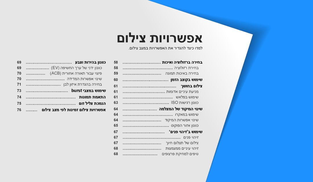 Samsung EC-ST150FBPPIL, EC-ST72ZZBPBIL, EC-ST72ZZBPRIL, EC-ST150FBPBIL, EC-ST150FBPSIL, EC-ST72ZZBPWIL manual םוליצ תויורשפא 