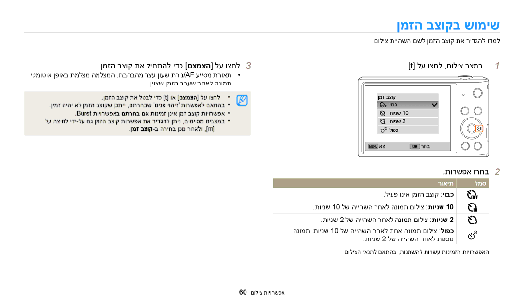 Samsung EC-ST72ZZBPWIL, EC-ST72ZZBPBIL manual ןמזה בצוקב שומיש, ןמזה בצוק תא ליחתהל ידכ םצמצה לע וצחל3, תורשפא ורחב2 