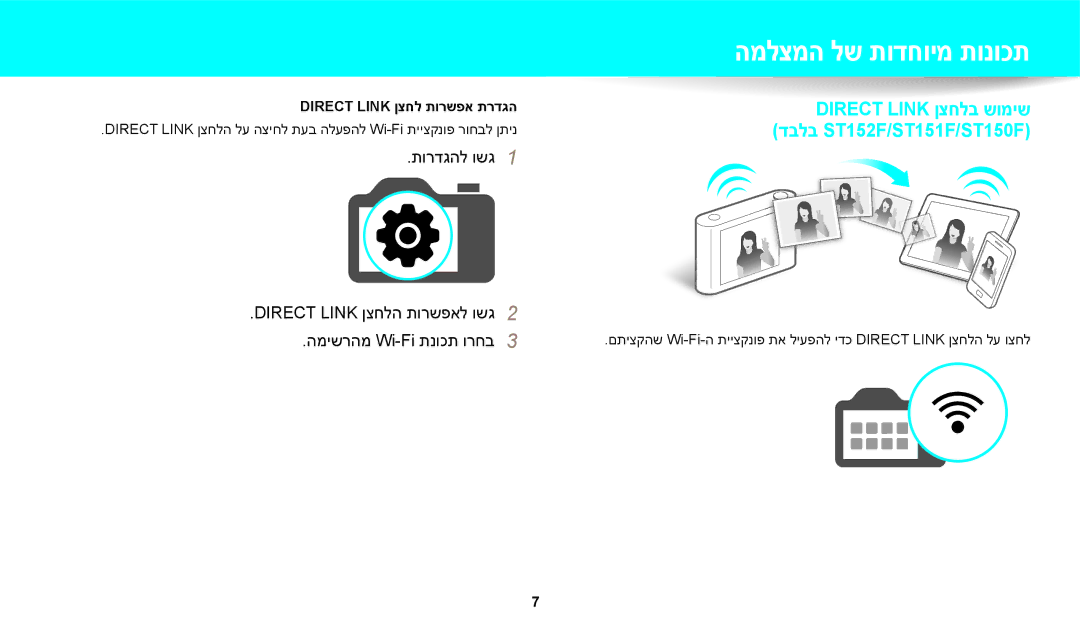 Samsung EC-ST72ZZBPBIL, EC-ST72ZZBPRIL, EC-ST150FBPPIL manual המלצמה לש תודחוימ תונוכת, Direct Link ןצחל תורשפא תרדגה 