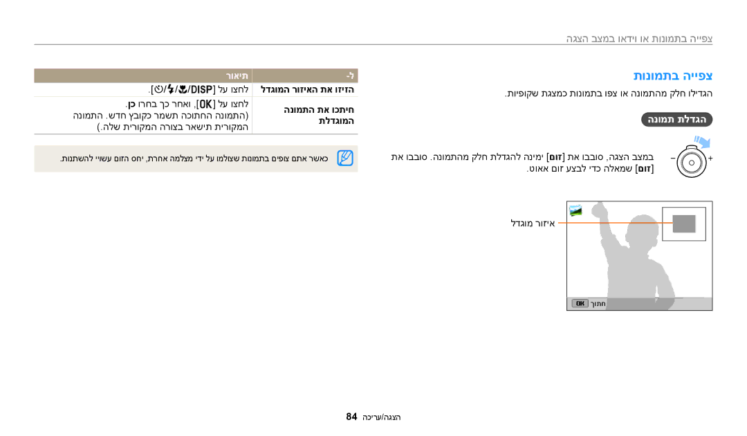 Samsung EC-ST72ZZBPWIL, EC-ST72ZZBPBIL manual תונומתב הייפצ, הנומת תלדגה, לדגומה רוזיאה תא וזיזה, הנומתה תא וכתיח, תלדגומה 