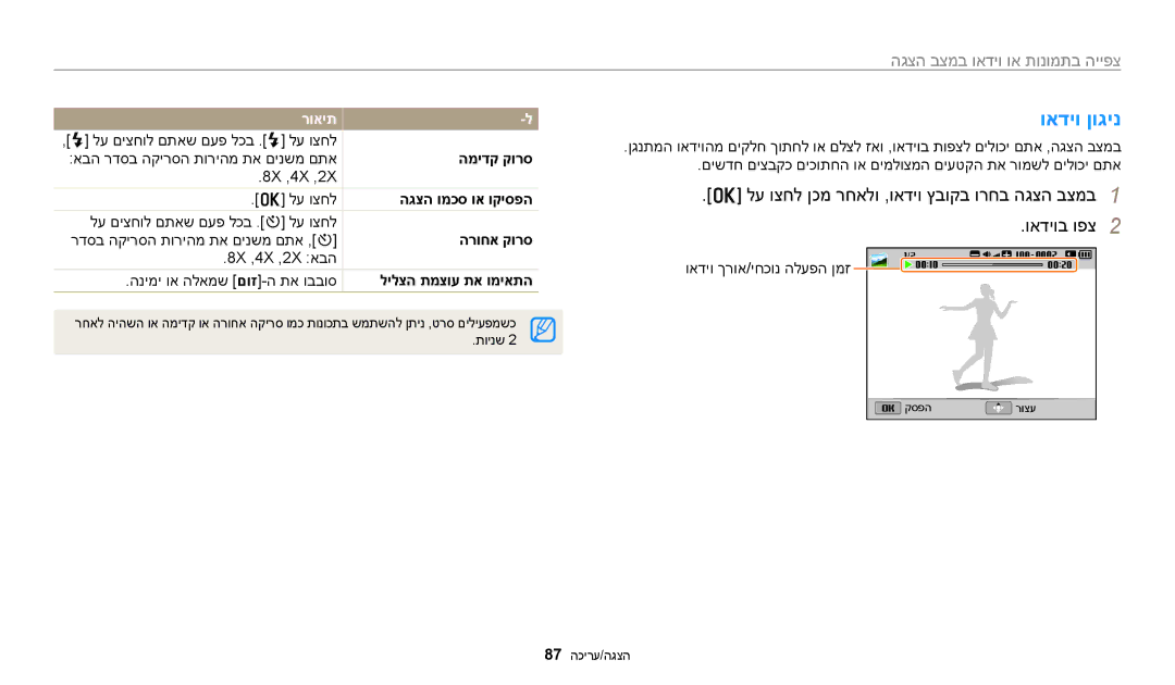 Samsung EC-ST72ZZBPBIL manual ואדיו ןוגינ, לע וצחל ןכמ רחאלו ,ואדיו ץבוקב ורחב הגצה בצמב1 ואדיוב ופצ2, הגצה ומכס וא וקיספה 