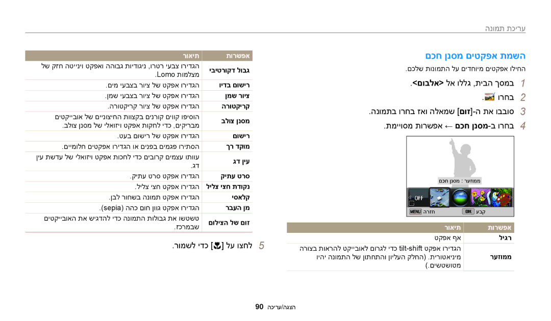 Samsung EC-ST150FBPBIL, EC-ST72ZZBPBIL, EC-ST72ZZBPRIL, EC-ST150FBPPIL manual םכח ןנסמ םיטקפא תמשה, עריכת תמונה, ליגר 