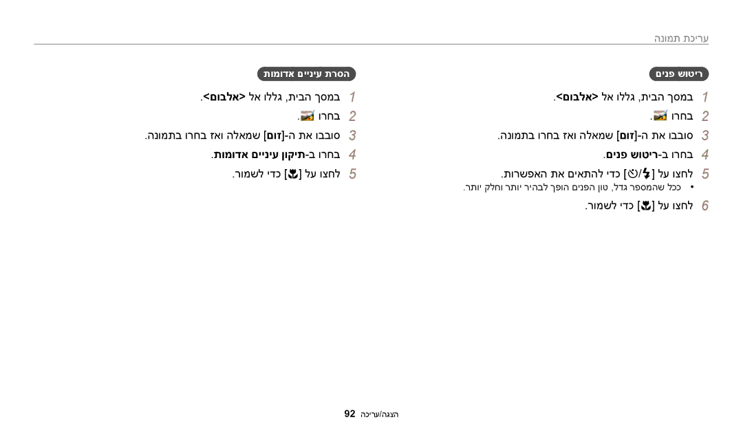 Samsung EC-ST72ZZBPWIL תומודא םייניע ןוקית-ב ורחב4 םינפ שוטיר-ב ורחב4, רומשל ידכ c לע וצחל6, תומודא םייניע תרסה םינפ שוטיר 