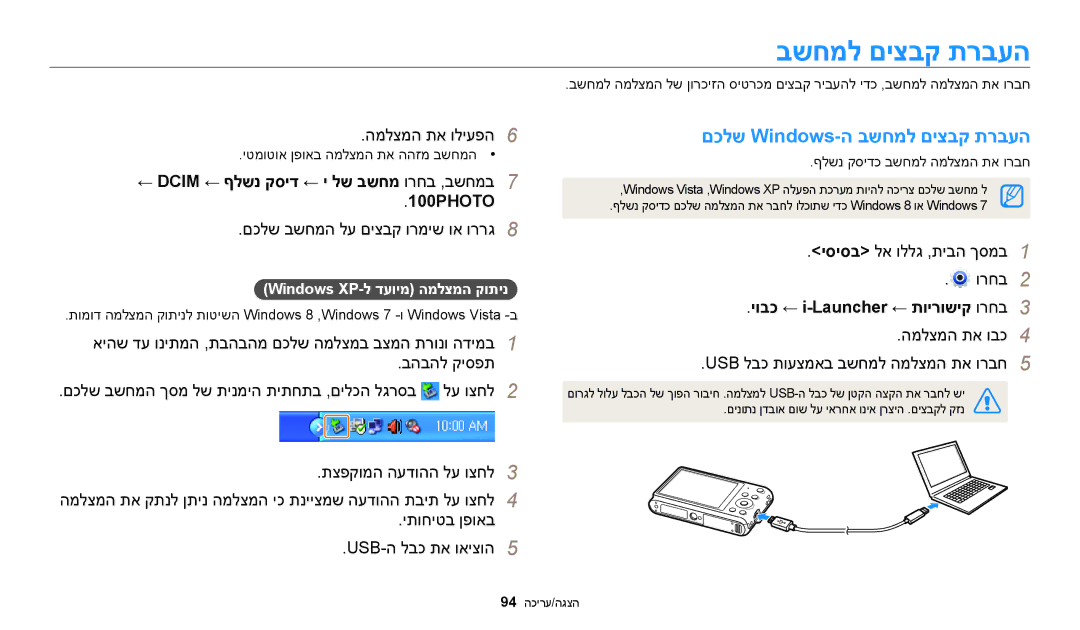 Samsung EC-ST150FBPWIL, EC-ST72ZZBPBIL םכלש Windows-ה בשחמל םיצבק תרבעה, 100PHOTO, יובכ ← i-Launcher ← תוירושיק ורחב 3 