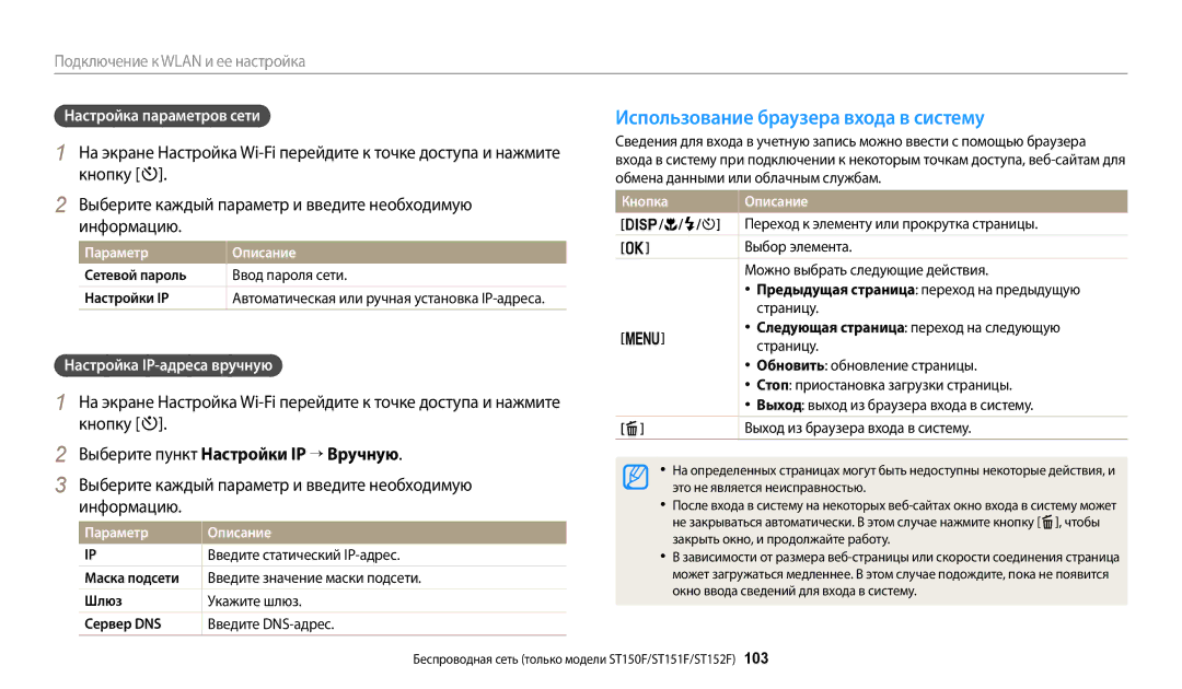 Samsung EC-ST150FBPWRU Использование браузера входа в систему, Кнопку t, Выберите каждый параметр и введите необходимую 