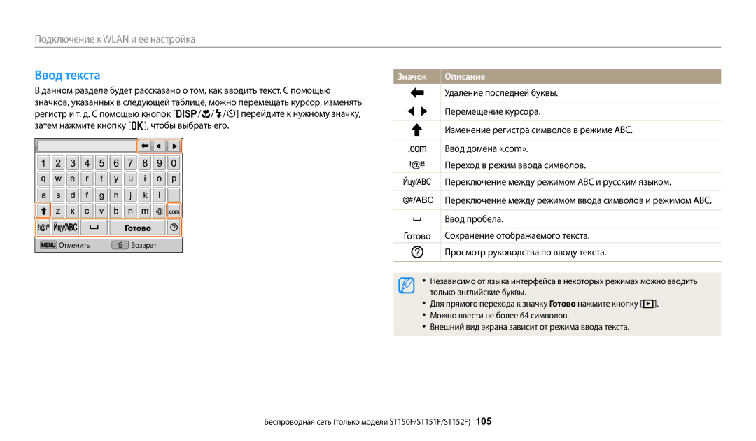 Samsung EC-ST150FBPWE2 manual Ввод текста, Только английские буквы, Для прямого перехода к значку Готово нажмите кнопку P 