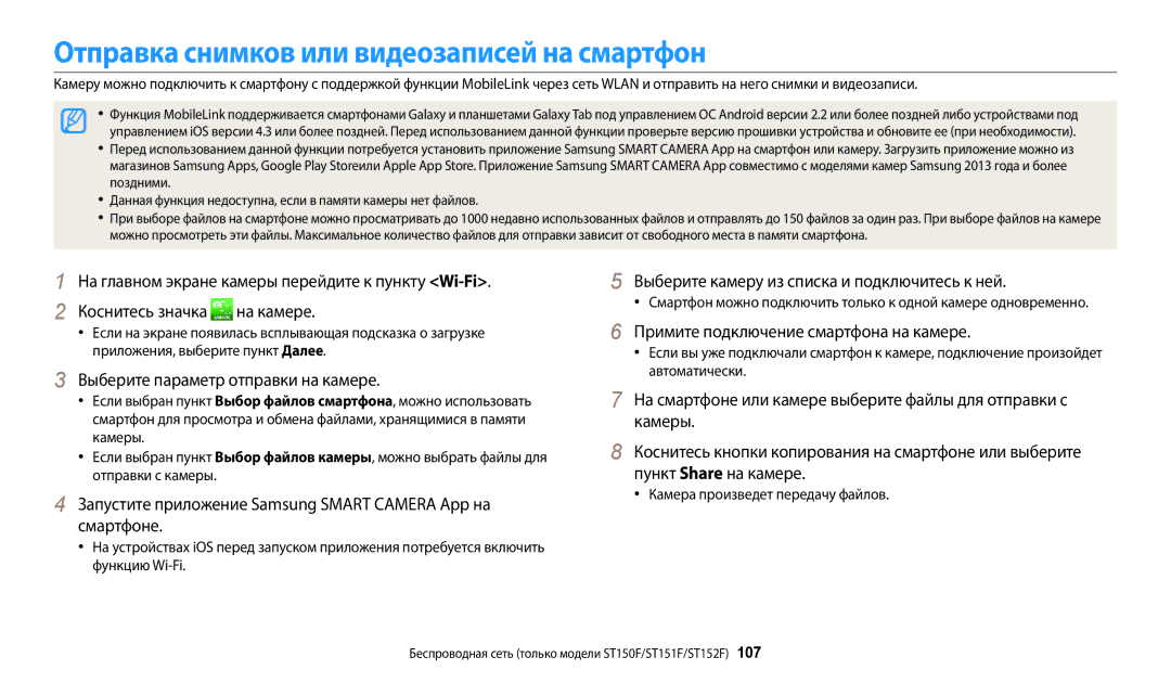 Samsung EC-ST150FBPBE2, EC-ST72ZZBPWE2 Отправка снимков или видеозаписей на смартфон, Выберите параметр отправки на камере 