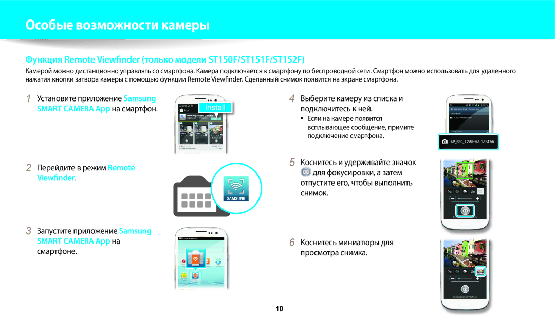 Samsung EC-ST151FBPBRU, EC-ST72ZZBPWE2, EC-ST150FBPWE2, EC-ST72ZZBPBE2, EC-ST150FBPBE2 manual Перейдите в режим Remote 