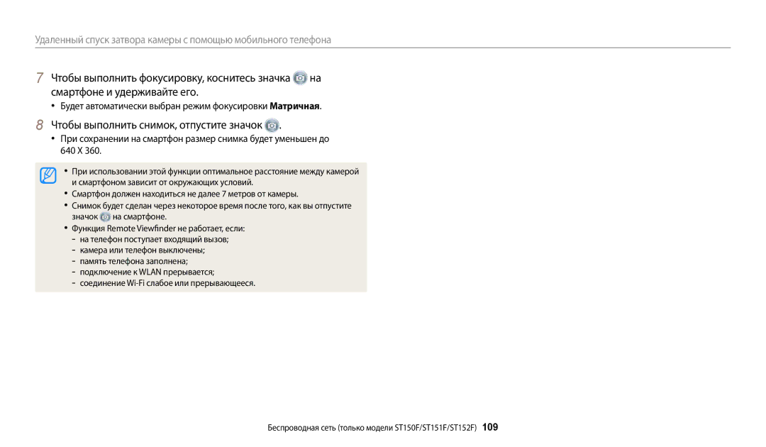 Samsung EC-ST150FBPBRU, EC-ST72ZZBPWE2 manual Смартфоне и удерживайте его, Чтобы выполнить снимок, отпустите значок, 640 X 