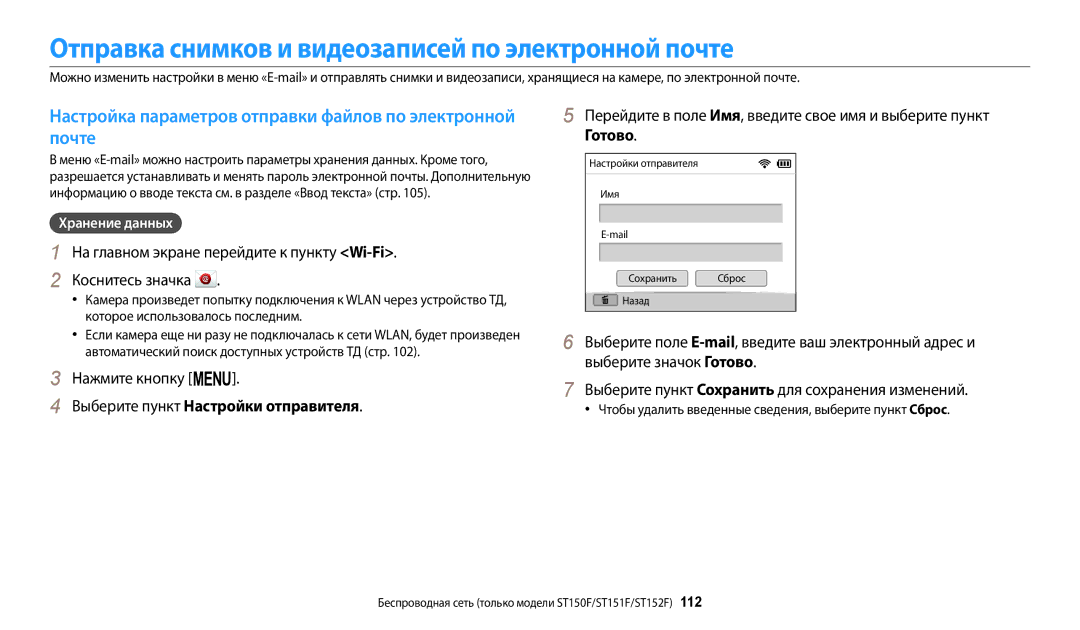 Samsung EC-ST150FBPBKZ manual Отправка снимков и видеозаписей по электронной почте, Выберите пункт Настройки отправителя 