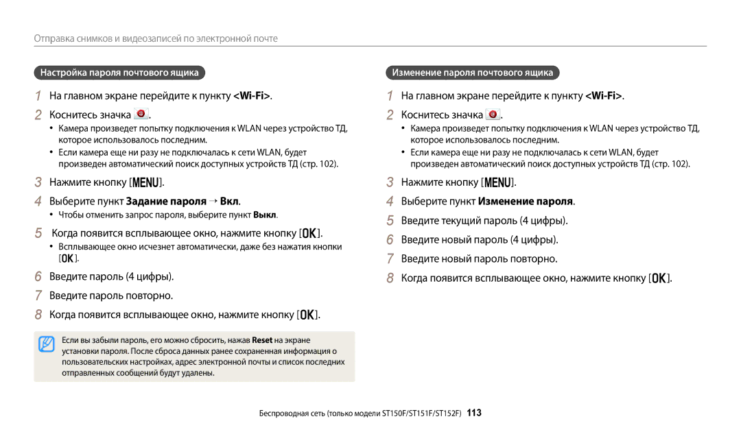 Samsung EC-ST150FBPSRU manual Нажмите кнопку m Выберите пункт Задание пароля → Вкл, Настройка пароля почтового ящика 