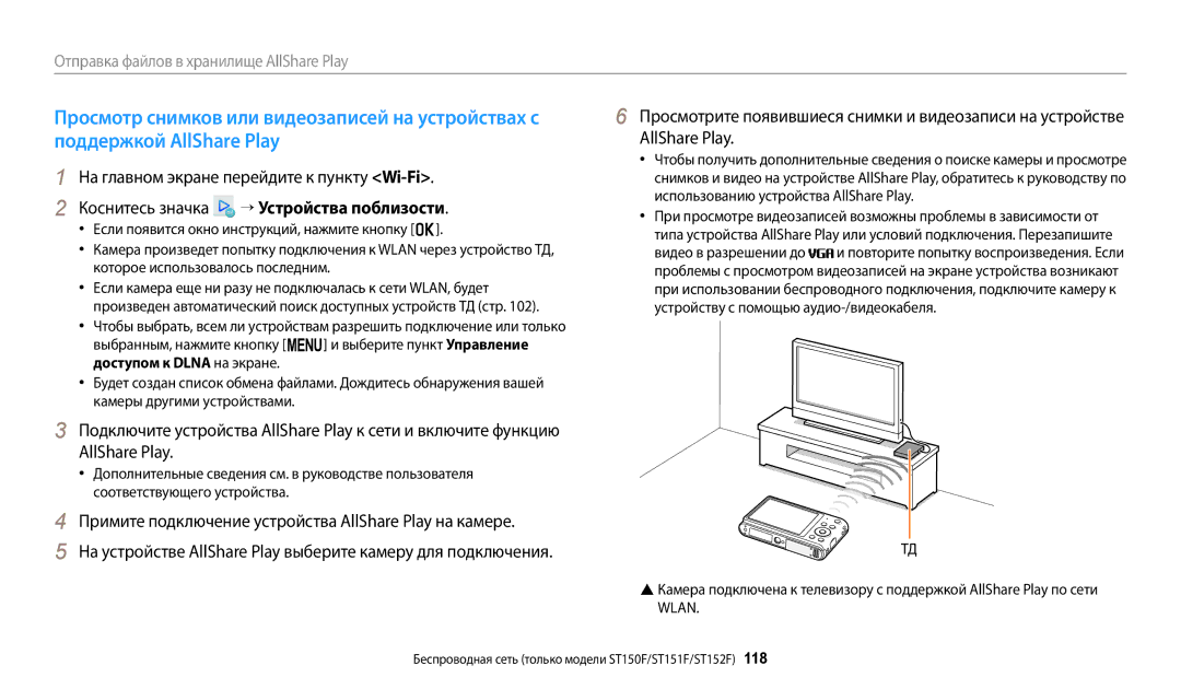 Samsung EC-ST72ZZBPBRU, EC-ST72ZZBPWE2, EC-ST150FBPWE2 manual Примите подключение устройства AllShare Play на камере 