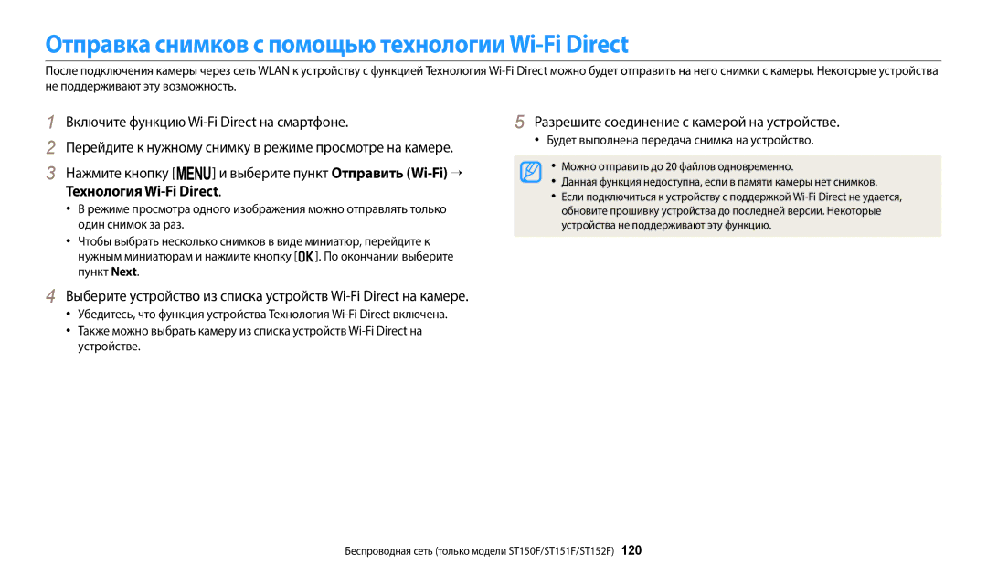 Samsung EC-ST150FBPSKZ Отправка снимков с помощью технологии Wi-Fi Direct, Включите функцию Wi-Fi Direct на смартфоне 