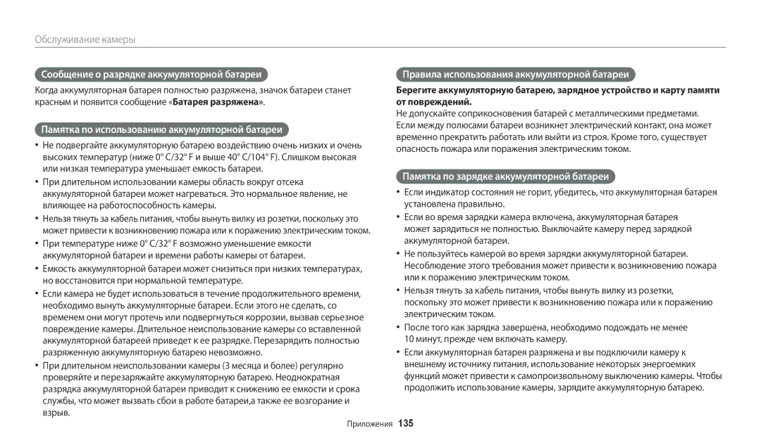 Samsung EC-ST150FBPWKZ manual Сообщение о разрядке аккумуляторной батареи, Памятка по использованию аккумуляторной батареи 