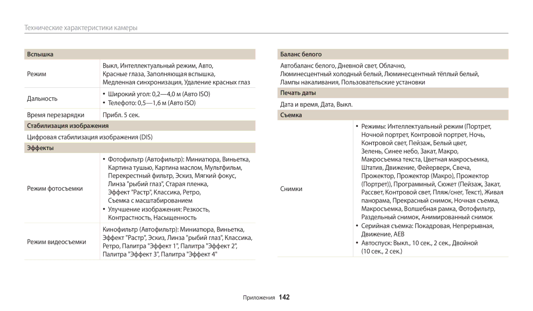 Samsung EC-ST72ZZBPRKZ, EC-ST72ZZBPWE2, EC-ST150FBPWE2 manual Стабилизация изображения, Эффекты, Баланс белого, Печать даты 