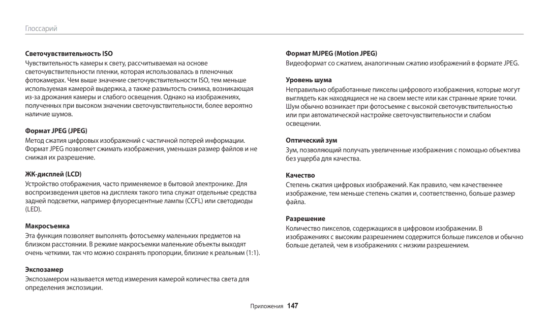 Samsung EC-ST150FBPWE2 Светочувствительность ISO, Формат Jpeg Jpeg, ЖК-дисплей LCD, Макросъемка, Экспозамер, Уровень шума 