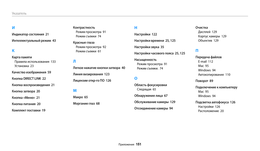 Samsung EC-ST150FBPBRU Правила использования 133 Установка, Следящая, Дисплей 129 Корпус камеры 129 Объектив, Mac Windows 