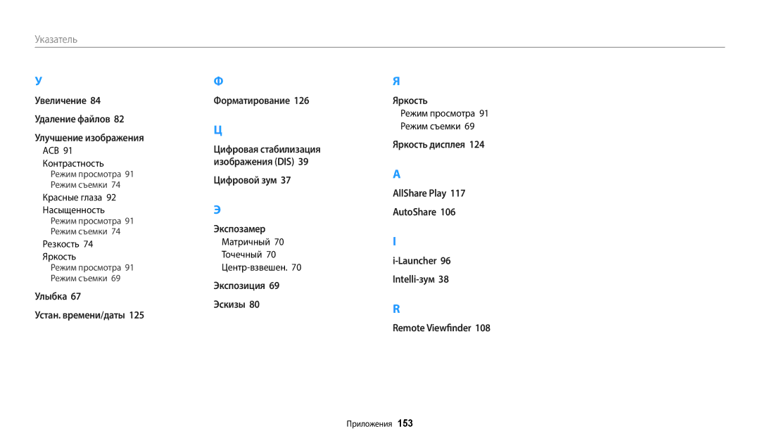 Samsung EC-ST72ZZBPRRU manual Резкость 74 Яркость, Красные глаза 92 Насыщенность, Матричный 70 Точечный 70 Центр-взвешен 