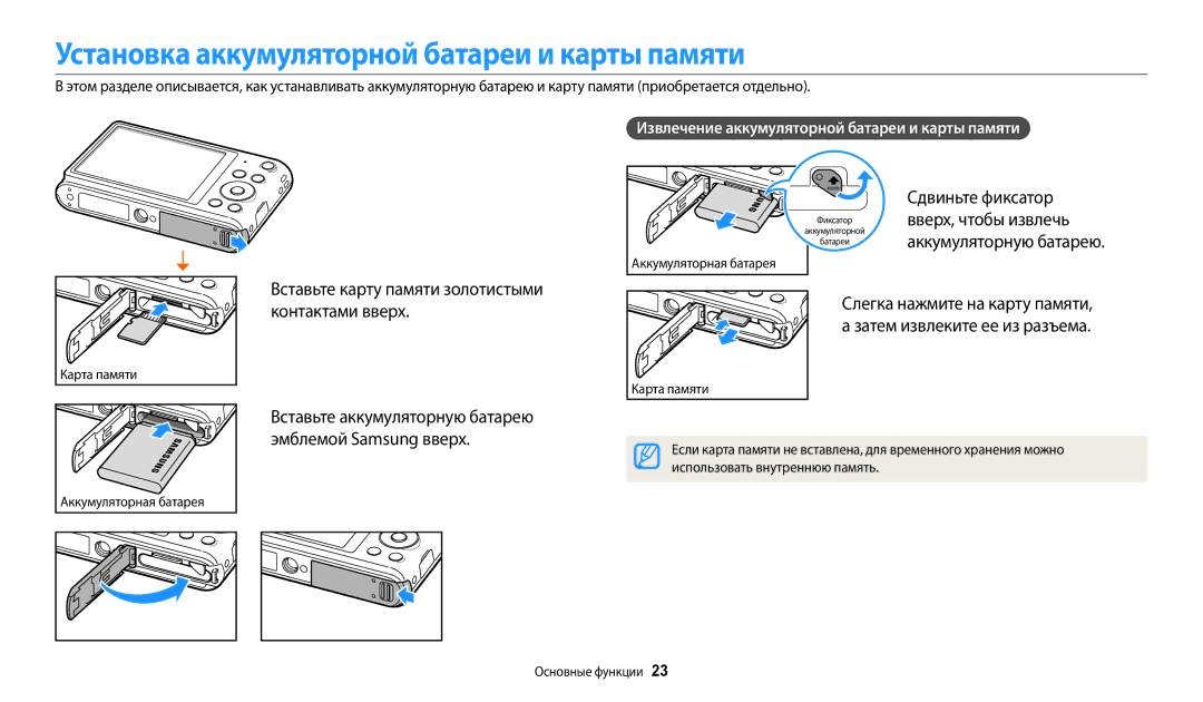 Samsung EC-ST150FBPBE2 Установка аккумуляторной батареи и карты памяти, Вставьте карту памяти золотистыми контактами вверх 