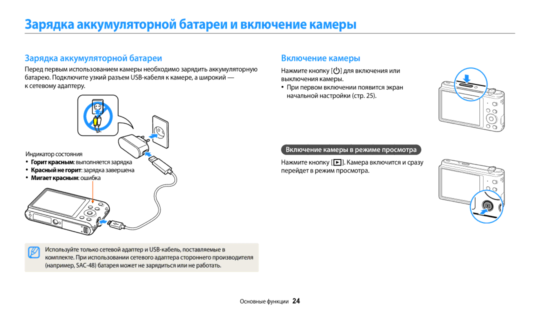 Samsung EC-ST72ZZBPLE2, EC-ST72ZZBPWE2, EC-ST150FBPWE2 Зарядка аккумуляторной батареи и включение камеры, Включение камеры 