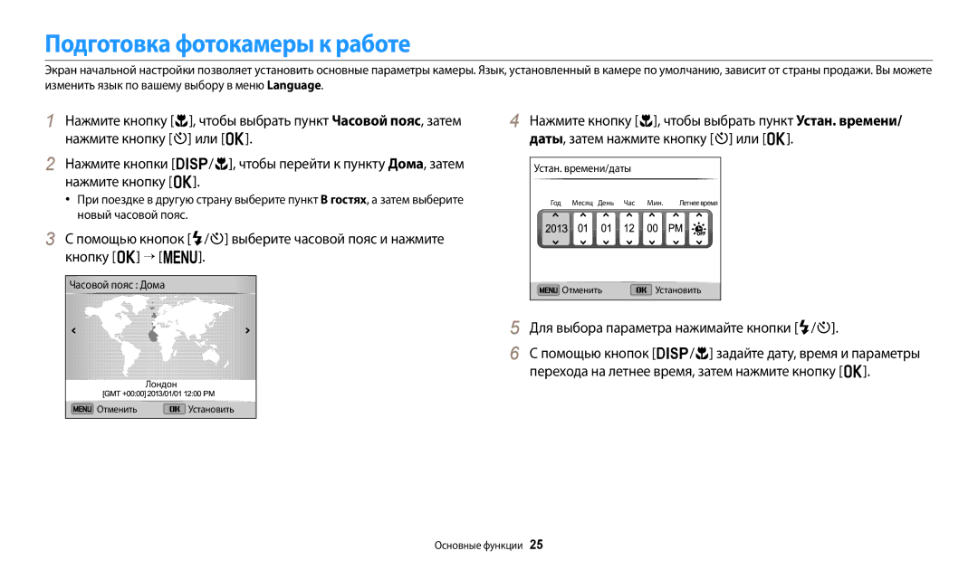 Samsung EC-ST150FBPBRU manual Подготовка фотокамеры к работе, Для выбора параметра нажимайте кнопки F/t, Часовой пояс Дома 