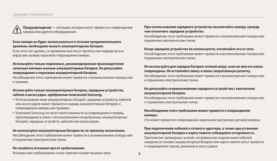 Samsung EC-ST72ZZBPLE2, EC-ST72ZZBPWE2, EC-ST150FBPWE2, EC-ST72ZZBPBE2, EC-ST150FBPBE2, EC-ST150FBPBRU Сведения о безопасности 