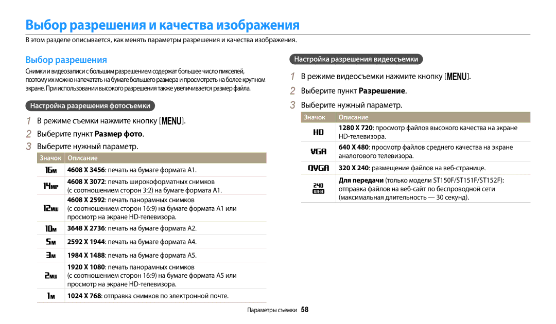 Samsung EC-ST72ZZBPRKZ, EC-ST72ZZBPWE2 manual Выбор разрешения и качества изображения, Настройка разрешения фотосъемки 