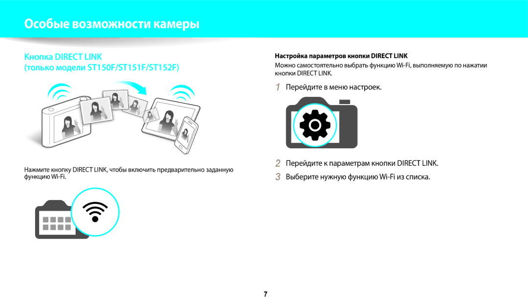 Samsung EC-ST150FBPBKZ, EC-ST72ZZBPWE2, EC-ST150FBPWE2 Особые возможности камеры, Настройка параметров кнопки Direct Link 
