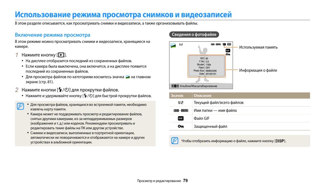 Samsung EC-ST72ZZBPRKZ Использование режима просмотра снимков и видеозаписей, Включение режима просмотра, Нажмите кнопку P 