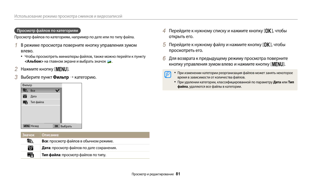 Samsung EC-ST72ZZBPWKZ Выберите пункт Фильтр → категорию, Просмотр файлов по категориям, Тип файла просмотр файлов по типу 