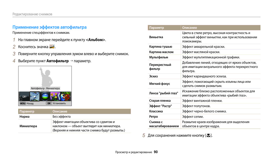 Samsung EC-ST72ZZBPRRU, EC-ST72ZZBPWE2 manual Применение эффектов автофильтра, Выберите пункт Автофильтр → параметр, Норма 