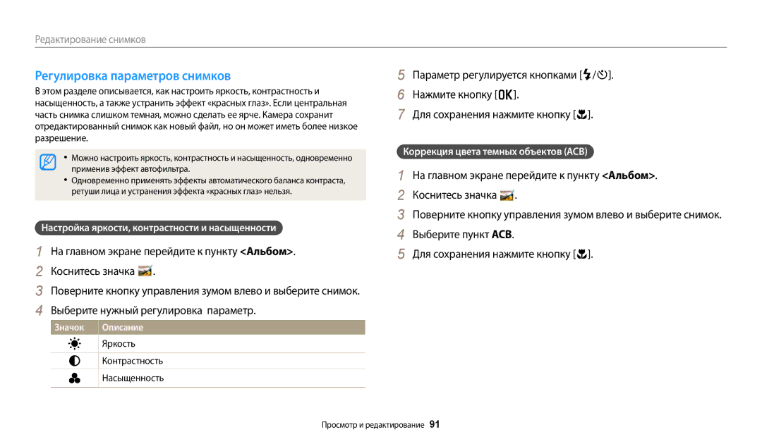 Samsung EC-ST150FBPBKZ, EC-ST72ZZBPWE2, EC-ST150FBPWE2 Регулировка параметров снимков, Выберите нужный регулировка параметр 