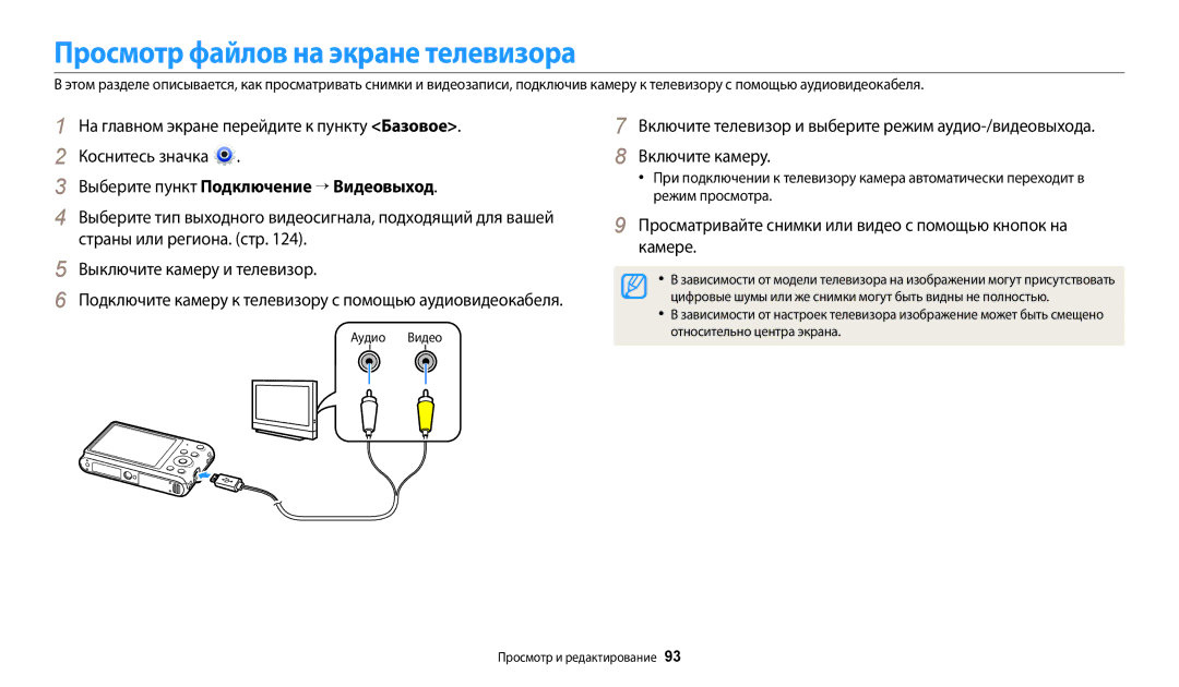 Samsung EC-ST150FBPWKZ, EC-ST72ZZBPWE2 manual Просмотр файлов на экране телевизора, Выберите пункт Подключение → Видеовыход 