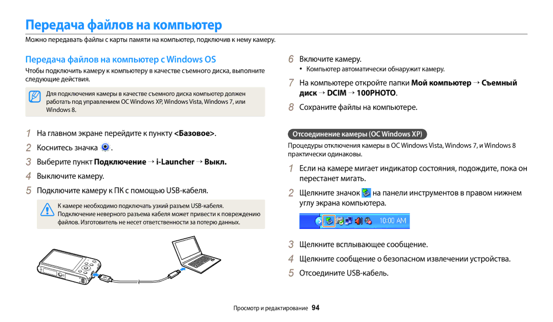 Samsung EC-ST151FBPBRU Передача файлов на компьютер, Диск → Dcim → 100PHOTO, Подключите камеру к ПК с помощью USB-кабеля 