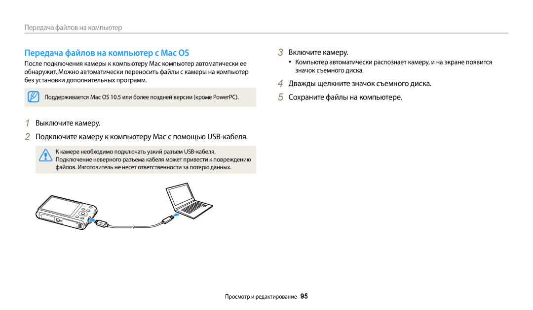 Samsung EC-ST151FBPWRU, EC-ST72ZZBPWE2, EC-ST150FBPWE2 manual Передача файлов на компьютер с Mac OS, Выключите камеру 