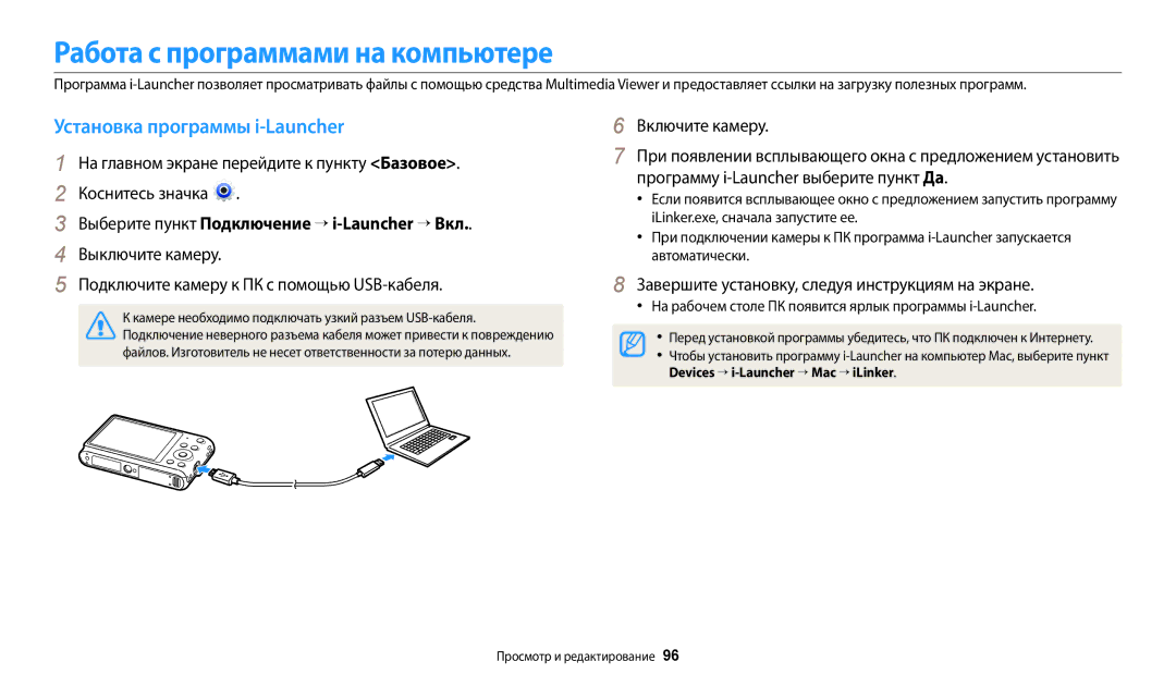 Samsung EC-ST72ZZBPBKZ, EC-ST72ZZBPWE2, EC-ST150FBPWE2 Работа с программами на компьютере, Установка программы i-Launcher 