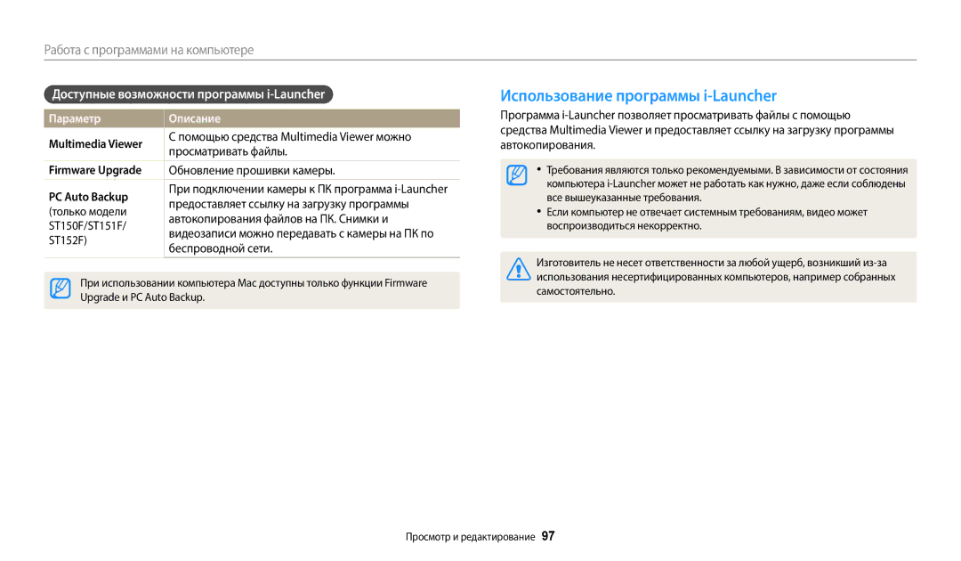 Samsung EC-ST72ZZBPBRU Использование программы i-Launcher, Доступные возможности программы i-Launcher, Multimedia Viewer 