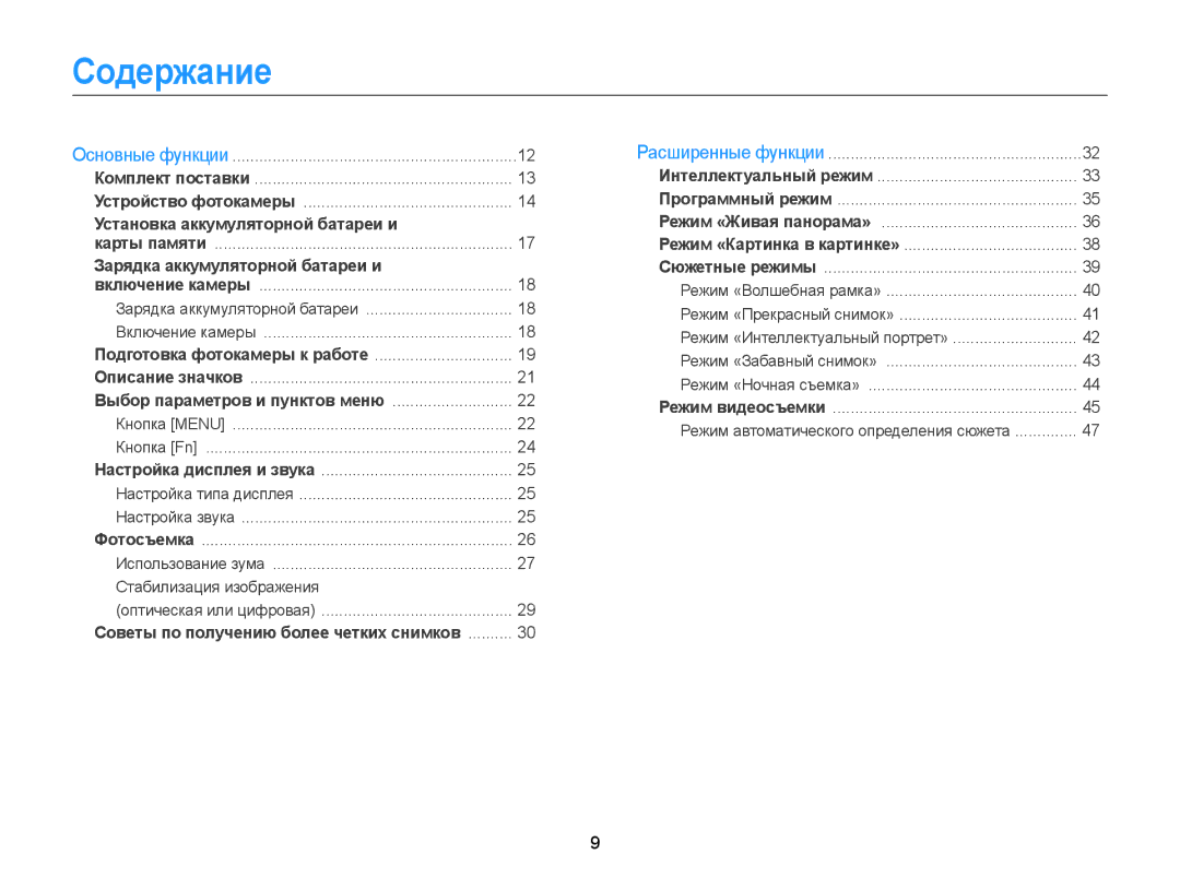 Samsung EC-ST77ZZFPRE2, EC-ST76ZZBPRRU, EC-ST77ZZBPRRU, EC-ST76ZZBPBRU manual Содержание, Зарядка аккумуляторной батареи и 