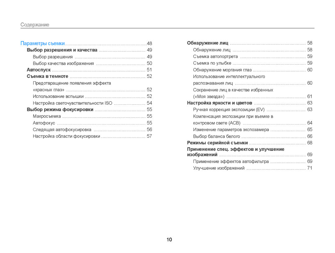 Samsung EC-ST77ZZBPSE2, EC-ST76ZZBPRRU, EC-ST77ZZBPRRU, EC-ST76ZZBPBRU, EC-ST76ZZBPSRU manual Содержание, «Моя звезда» 