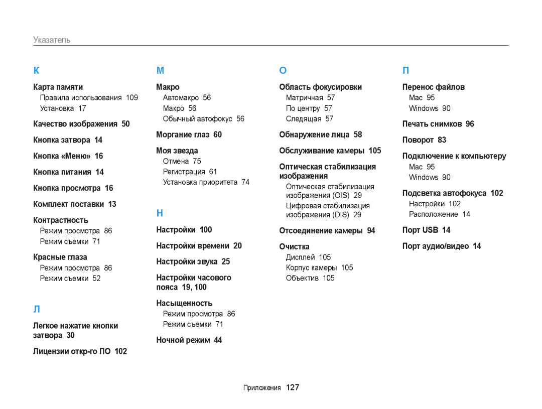 Samsung EC-ST77ZZFPBE2, EC-ST76ZZBPRRU, EC-ST77ZZBPRRU, EC-ST76ZZBPBRU, EC-ST76ZZBPSRU, EC-ST77ZZBPSRU manual Указатель 