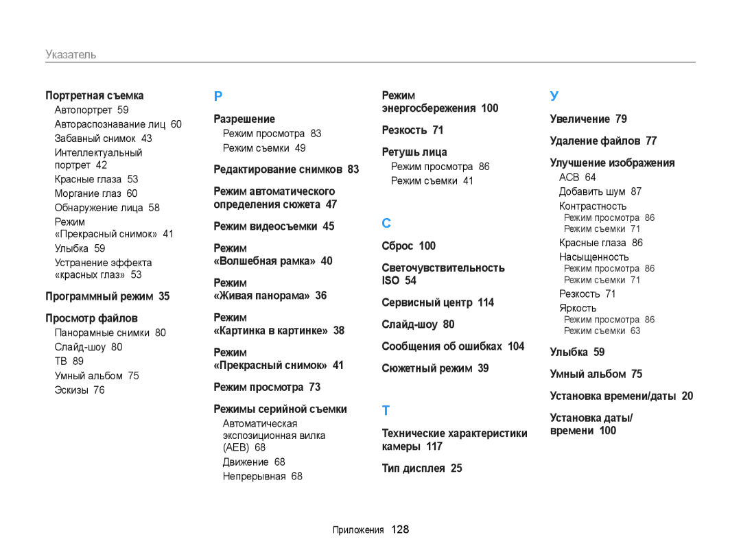 Samsung EC-ST77ZZBPLE2 manual Автопортрет 59 Автораспознавание лиц 60 Забавный снимок, Режим «Прекрасный снимок» 41 Улыбка 