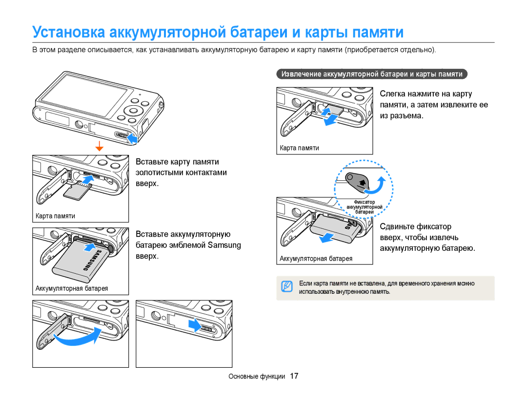 Samsung EC-ST78ZZBPBRU manual Установка аккумуляторной батареи и карты памяти, Вверх, Слегка нажмите на карту, Из разъема 